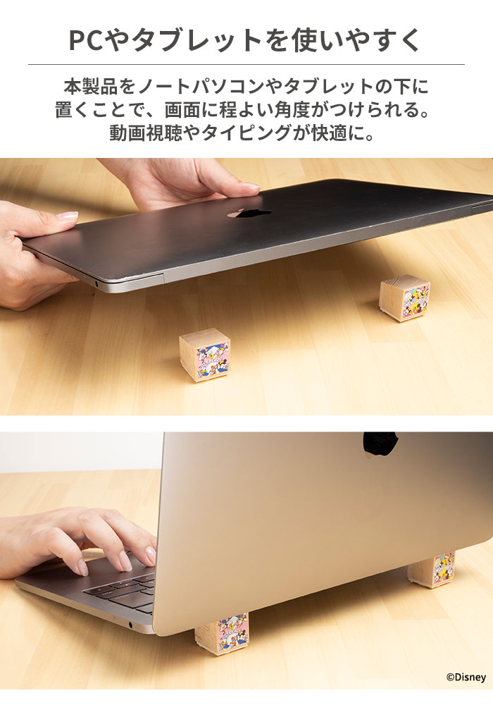 ディズニーキャラクター ノートPC/タブレット用 ブロック型 天然木スタンド(ミッキー&フレンズ)