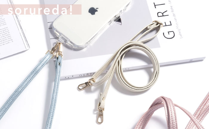 sorureda! PUレザーショルダーストラップ