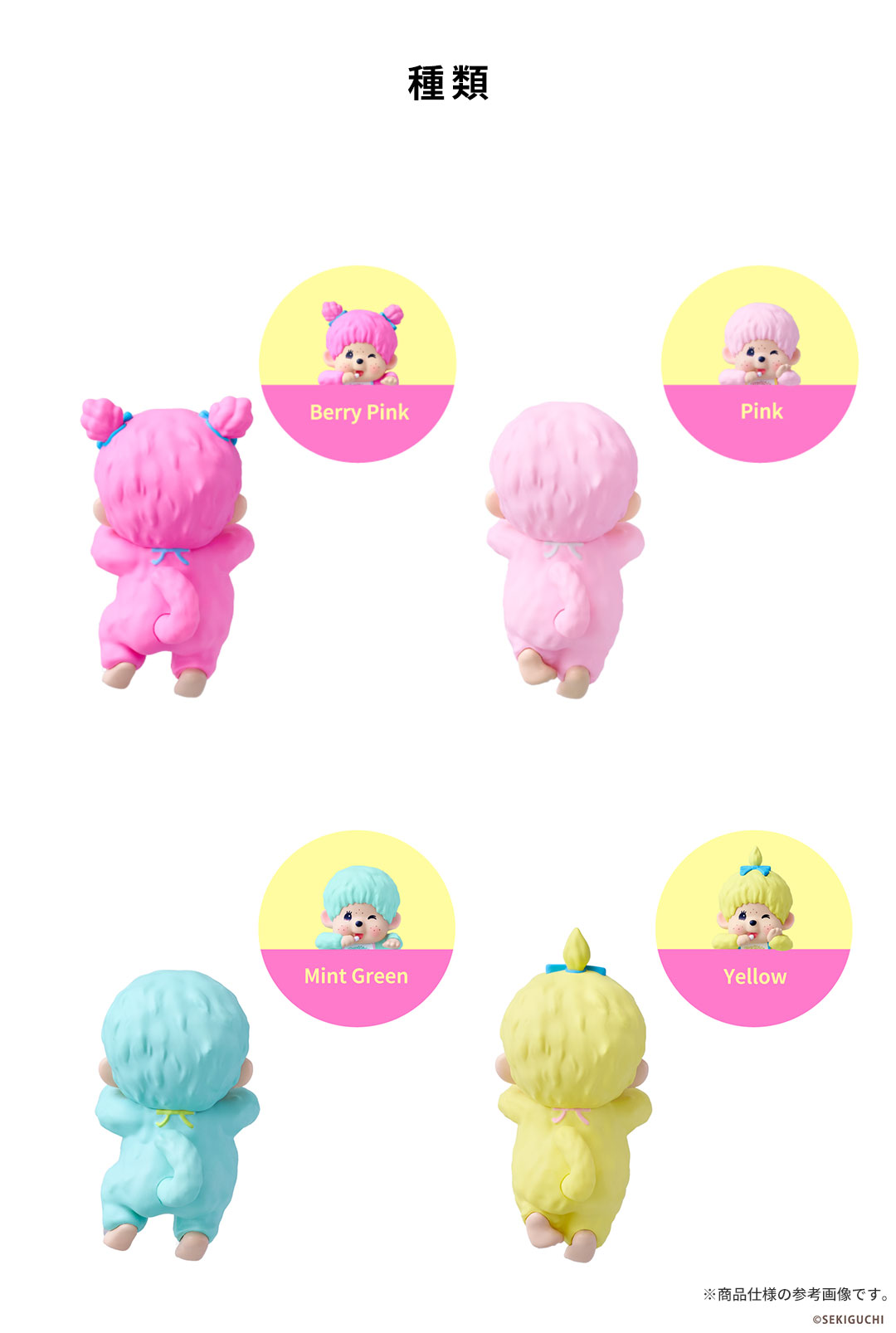 【新】HIPPERS ヒッパーズ DECORATIVE MINI FIGURES(Monchhichi モンチッチ/カラーズウインク)
