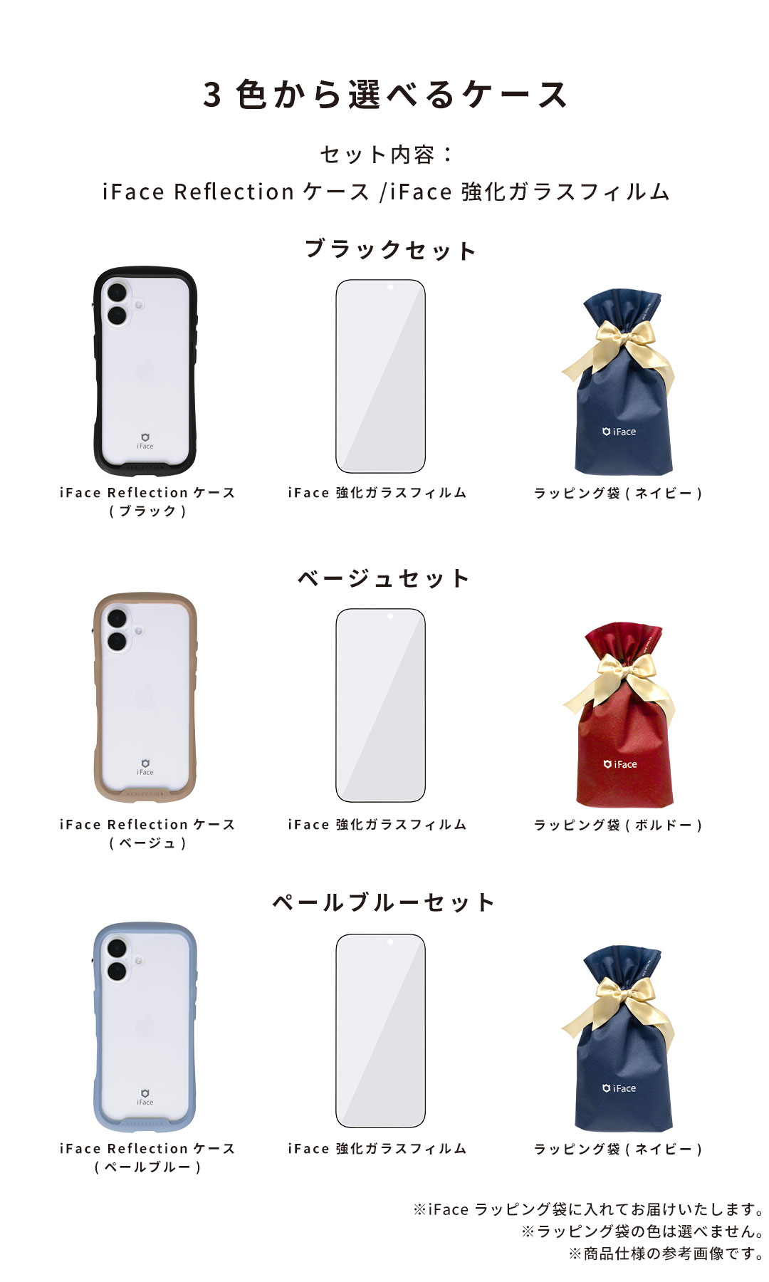 iPhone17/16/15専用]iFaceギフトReflection セット
