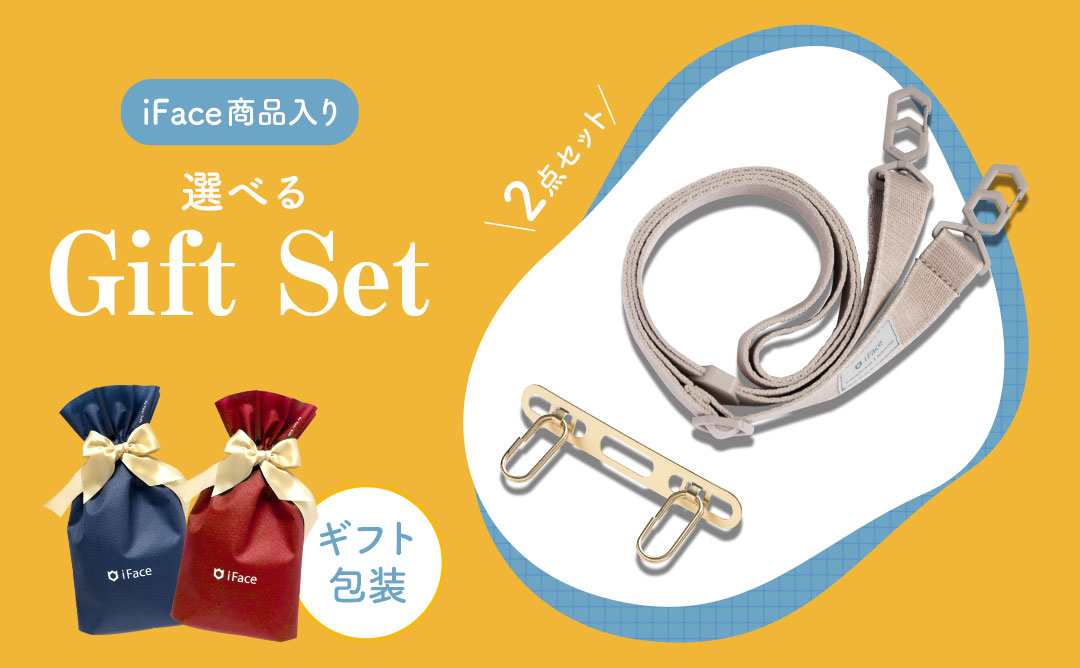 iFaceギフト ショルダーストラップセット