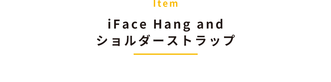 iFaceギフト ショルダーストラップセット