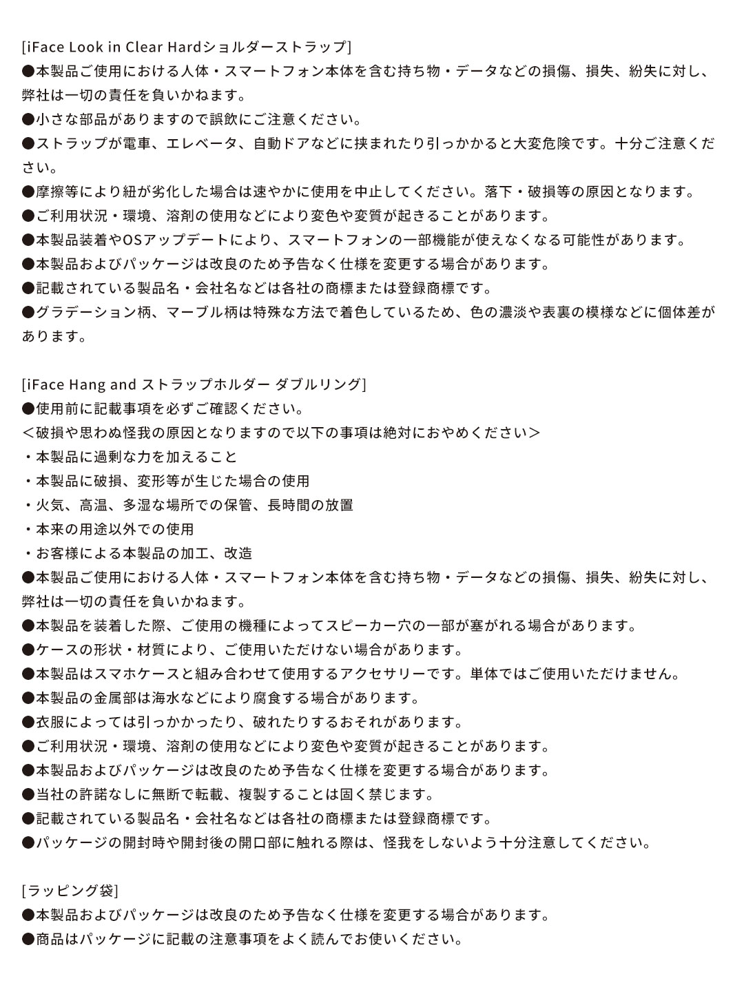 iFaceギフト ショルダーストラップセット