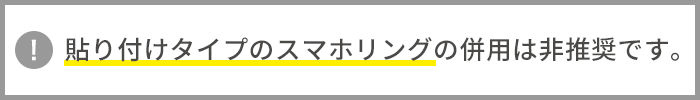 Reflection スマホリング非推奨