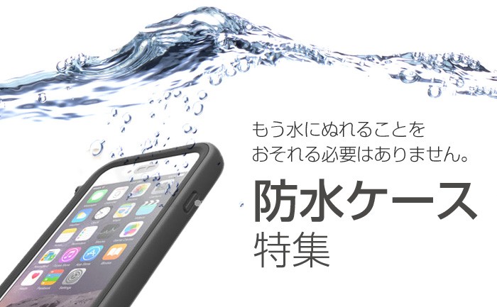 おすすめ スマホ防水ケース特集 夏のレジャーには必須 スマホカバー グッズ Iplus