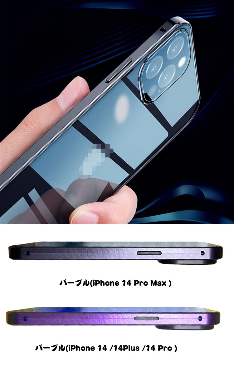 iPhone14 シリーズ ケース 全面 強化ガラス アルミ バンパー カバー クリア 透明 両面/全面保護 マグネット固定 14 Plus /14 Pro/14 Pro Max｜keitaicase｜06