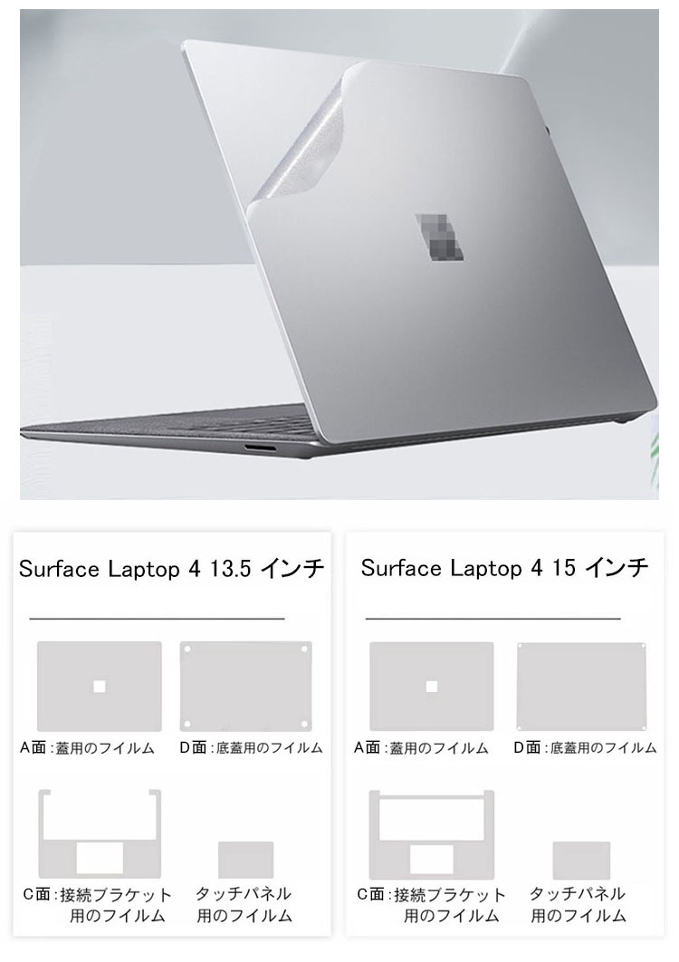 Surface Laptop 4 (13.5/15インチ) 保護フィルム 背面保護フィルム 全面保護 傷つき防止 サーフェスラップトップ アクセサリー 本体保護 ステッカー｜keitaicase｜02
