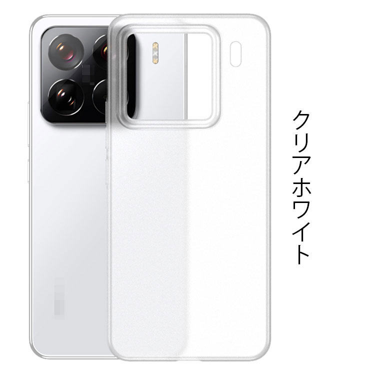 Xiaomi 15 ケース pro カバー 耐衝撃 マット 半透明 PP ソフトケース