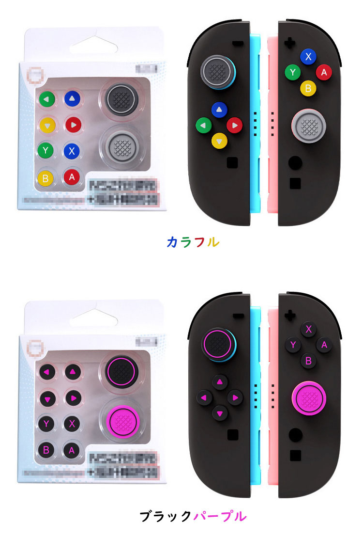 Nintendo Switch 2 カバー スティック + 方向ボタン abxyボタン
