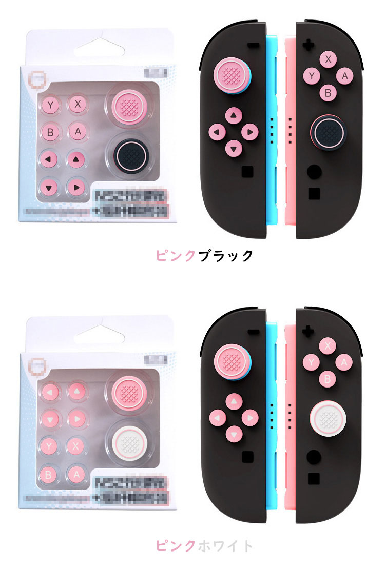 Nintendo Switch 2 カバー スティック + 方向ボタン abxyボタン