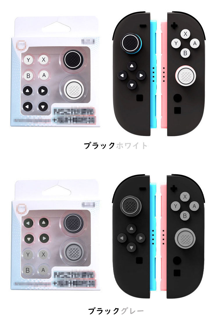 Nintendo Switch 2 カバー スティック + 方向ボタン abxyボタン