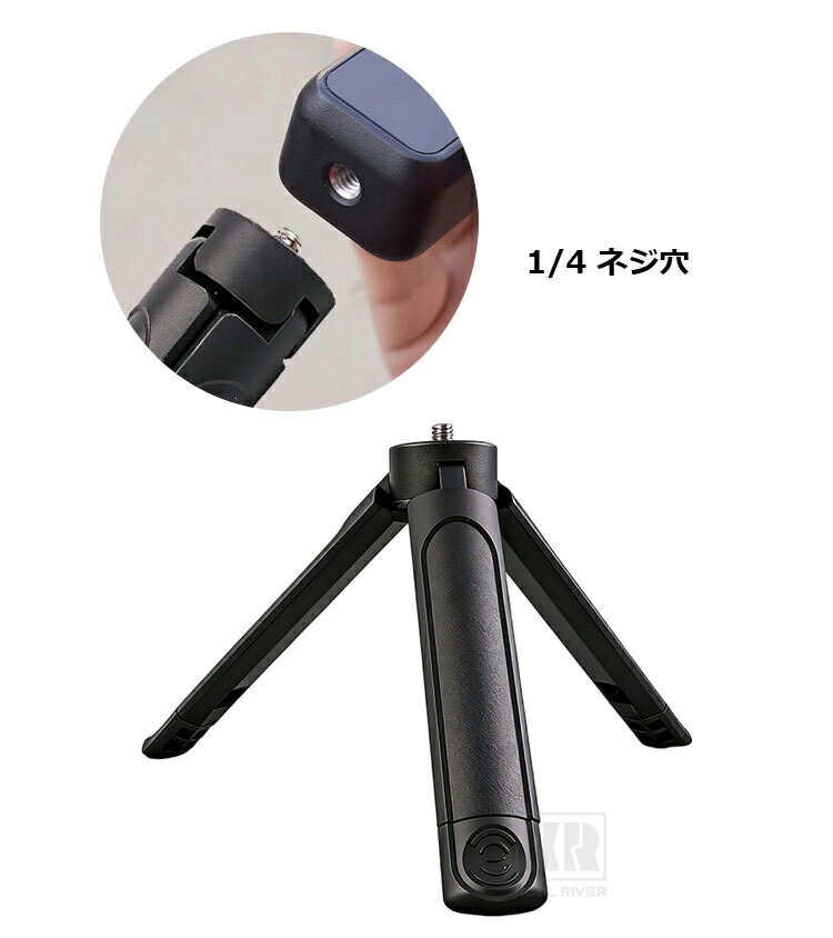 Pocket4 ミニ三脚対応 テーブルトップ三脚 pocket 4p 4 3 手持ち撮影