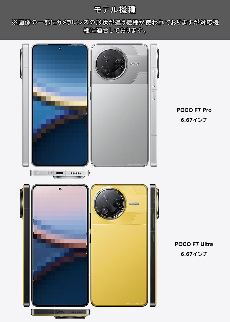 POCO F7 Ultra 12+256GB 国内正規品 ガラスフィルム ケース