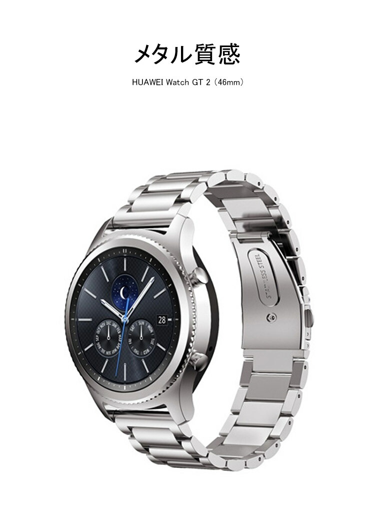 HUAWEI WATCH GT2 46mm ステンレスバンド付き Huawei Watch GT 2 46mm 交換バンド ステンレス ベルト ファーウェイ
