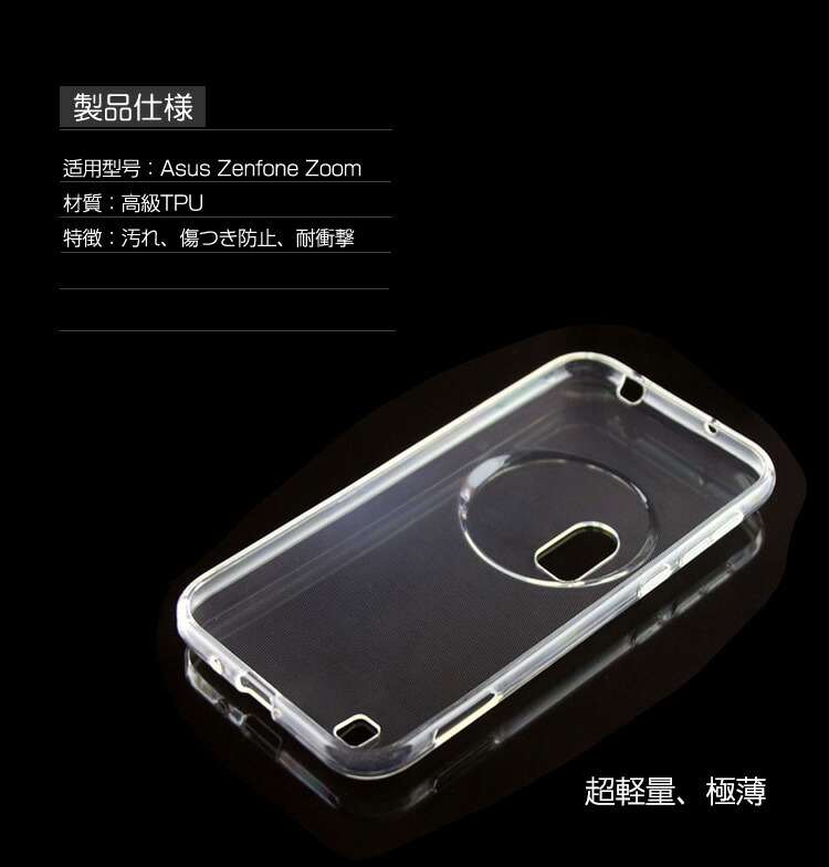 売り尽くしセール】Zenfone Zoom ZX551ML/ZX550 ケース/カバー クリア