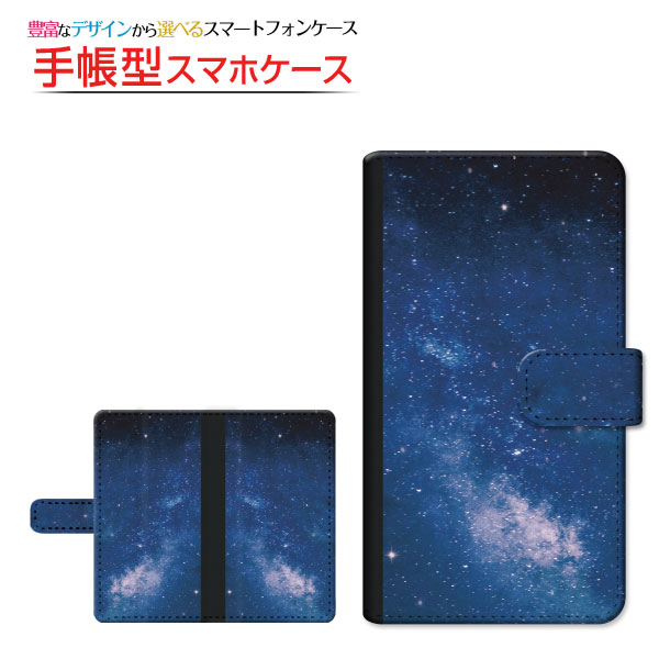 GALAXY S24 SC-51E SCG25 手帳型ケース/カバー 回転タイプ/貼り付けタイプ 宇宙柄 夜空｜keitaidonya