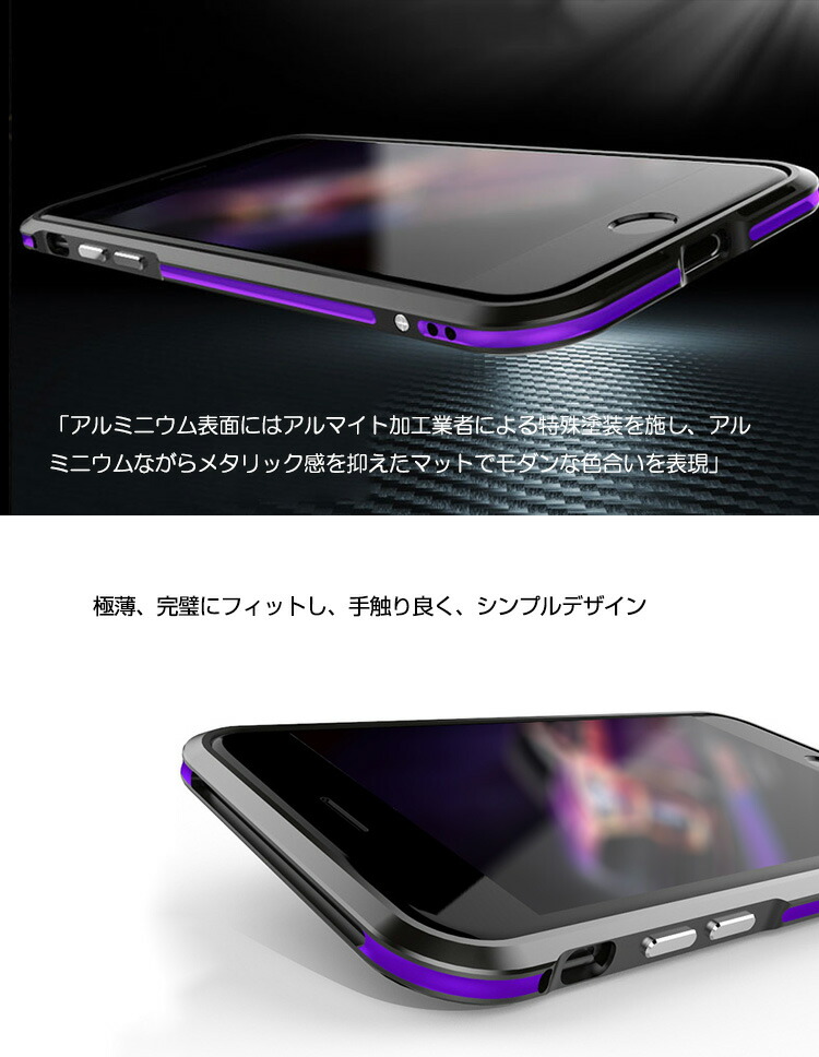 iPhone7 plus ケース/カバー アルミバンパー ジェット 高精度 メタルサイド バンパー スマホのアルミフレームー耐衝撃プロテクター おすすめ おしゃれ｜keitaiichiba｜02
