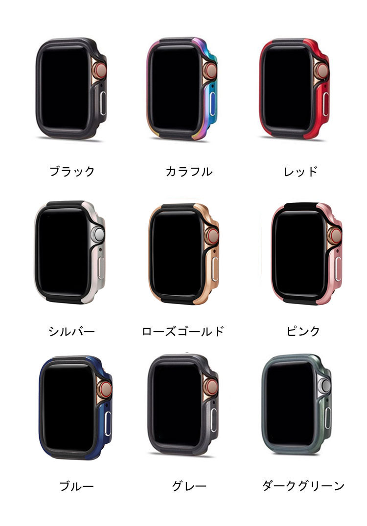 Apple Watch Series 9/8/7 ケース/カバー TPU＆サイドアルミバンパー 41mm/45mm かっこいい アップルウォッチ シリーズ9/8/7 バンパーカバー｜keitaiichiba｜09