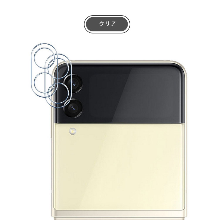 Galaxy Z Flip4 カメラレンズ 2枚セット 保護 強化ガラス 保護フィルム カメラレンズ 保護フィルム ギャラクシー Z フリップ4 SCG17 SC-54C｜keitaiichiba｜03