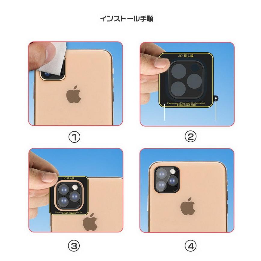 iPhone11 / 11 Pro / 11 Pro Max カメラレンズ 強化ガラス カメラ保護ガラスフィルム 硬度7H 0.3mm アイフォン11 / 11プロ / 11プロマックス おすすめ｜keitaiichiba｜09