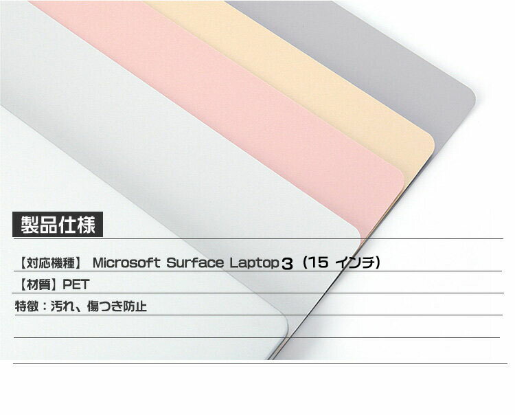 Surface Laptop 3/4 15インチ 背面保護フィルム 本体保護フィルム 後の保護フィルム サーフェスラップトップ タブレットPC ケース/カバーアクセサリー｜keitaiichiba｜02