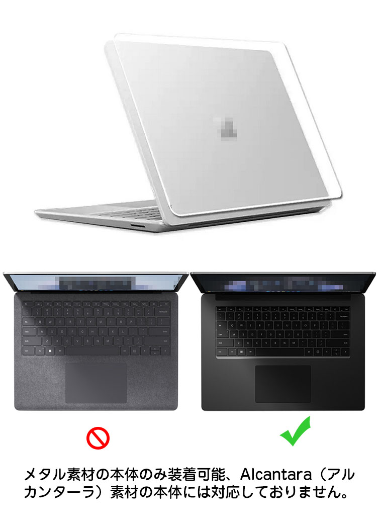 Surface Laptop 5 / 4 / 3 (13.5インチ) ケース クリアケース シェル フルカバー 透明 ハードケース ハードカバー 軽量  傷防止 おすすめ おしゃれ