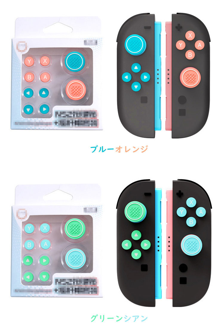 Nintendo Switch 2 カバー スティック + 方向ボタン abxyボタン
