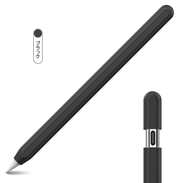 Apple Pencil(USB-C) ケース（第3世代）カバー シリコン