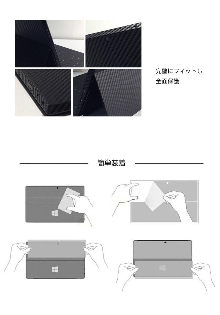 Surface Pro 4 カーボン調 バックフィルム 背面 保護フィルム