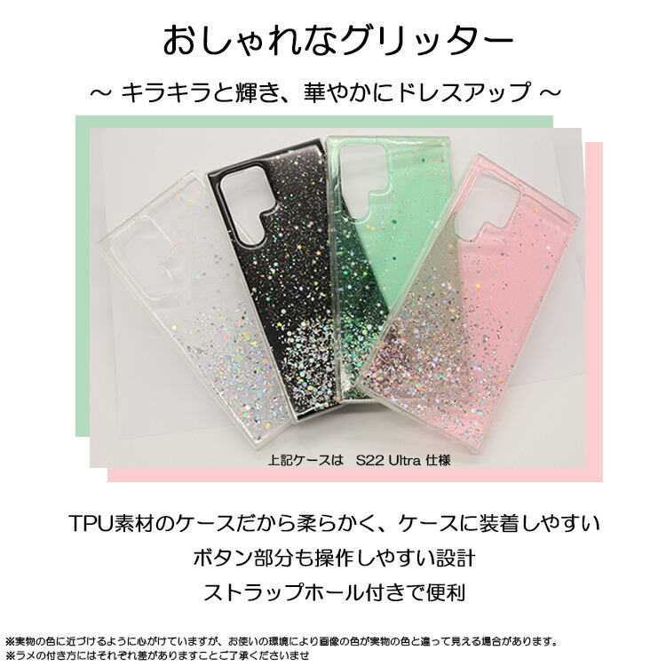 Galaxy S22/S22＋/S22 Ultra ケース/カバー かわいい きらきら ラメ