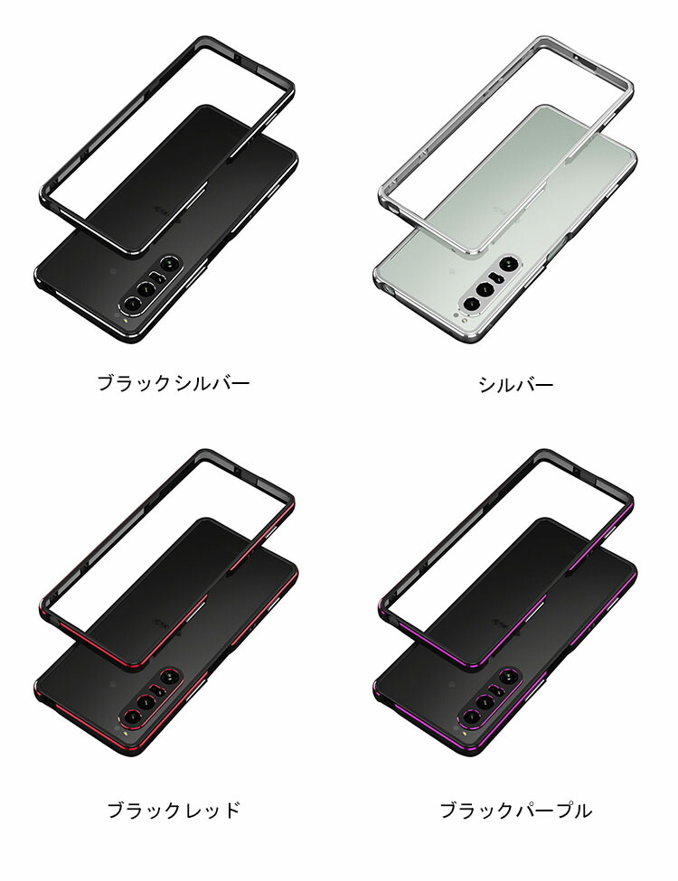 Sony Xperia 1 IV ケース 10 カバー アルミバンパー かっこいい ソニー