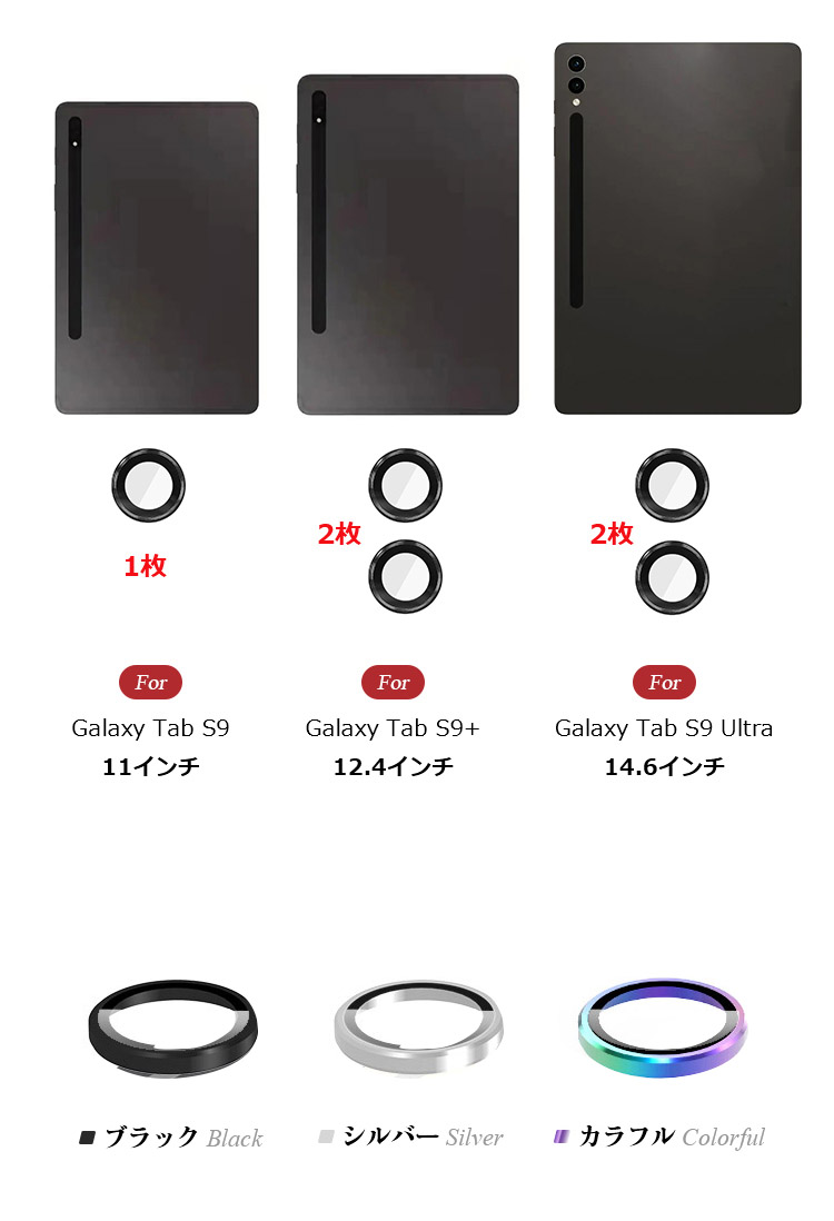 Samsung Galaxy Tab S9 カメラカバー Galaxy Tab S9  S9 Ultra ガラスフィルム カメラ保護 レンズカバー サムスン ギャラクシー タブS9 S9  S9 ウルトラ
