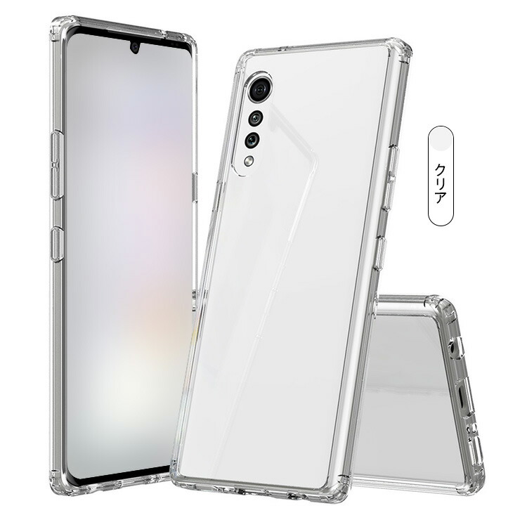 LG VELVET L-52A ホワイト ケース付き LG VELVET L-52A ケース シンプル 背面透明 保護ケース 衝撃吸収