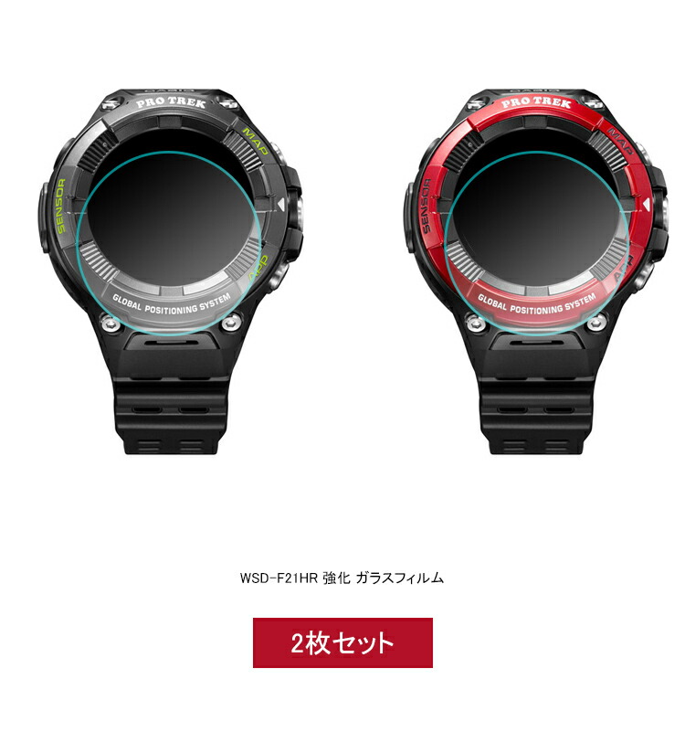 CASIO WSD-F21HR ガラスフィルム 強化ガラス 2枚セット 硬度9H液晶保護 