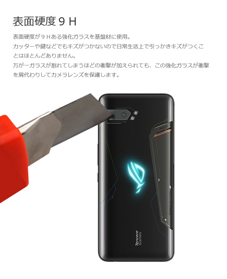 ASUS ROG Phone 2 ZS660KL カメラレンズ 強化ガラス 硬度7.5H エイスース ROG Phone 2 ZS660K レンズ保護ガラスフィルム｜keitaiichiba｜02