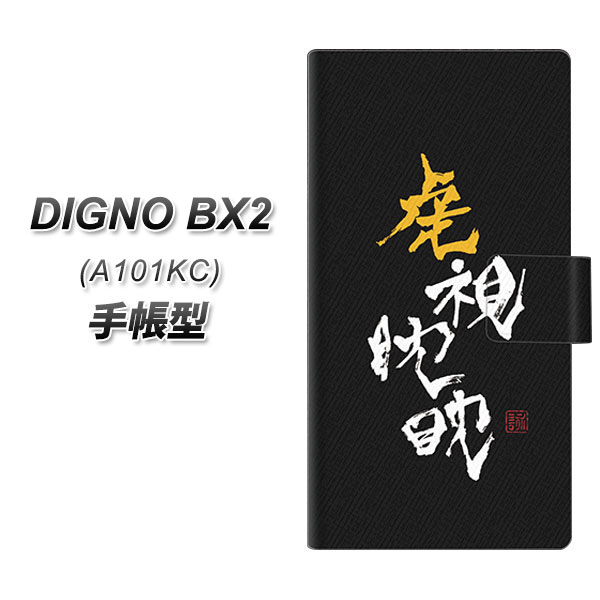 �f�B�O�mBX2 A101KC �蒠�^ �X�}�z�P�[�X OE803 �Վ�ἁX UV��� ���J��
