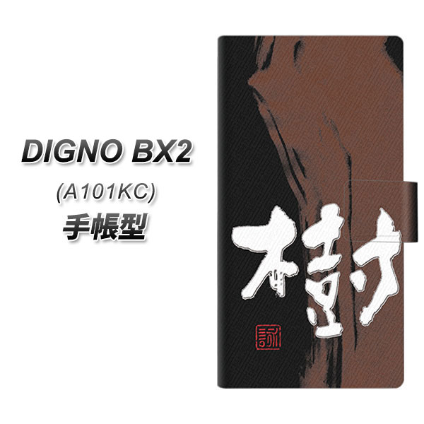 �f�B�O�mBX2 A101KC �蒠�^ �X�}�z�P�[�X OE828 �� UV��� ���J��