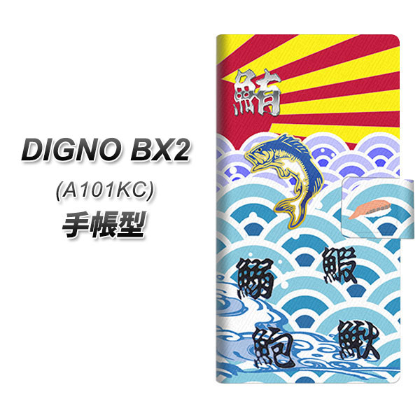 �f�B�O�mBX2 A101KC �蒠�^ �X�}�z�P�[�X YB884 �務01 UV��� ���J��