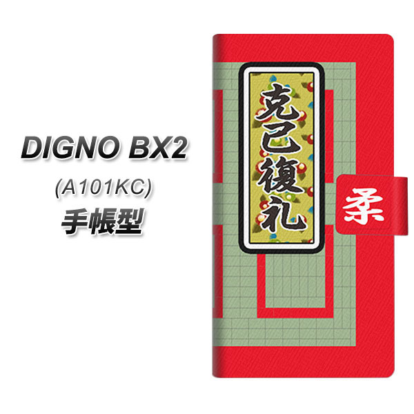�f�B�O�mBX2 A101KC �蒠�^ �X�}�z�P�[�X YB942 ���ȕ���  UV��� ���J��