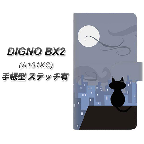 �f�B�O�mBX2 A101KC �蒠�^ �X�}�z�P�[�X �y�X�e�b�`�^�C�v�z 012 �����̏�̂˂� UV��� ���J��