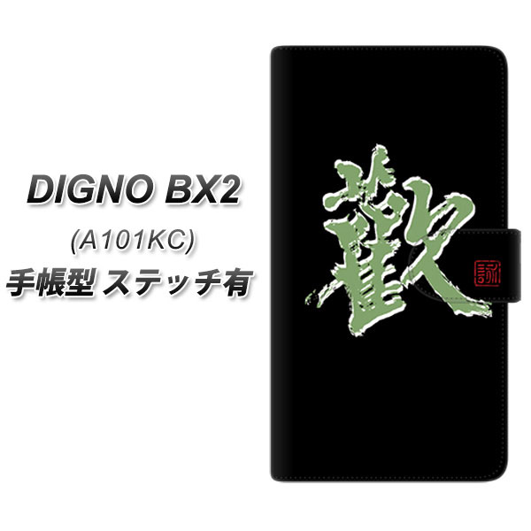 �f�B�O�mBX2 A101KC �蒠�^ �X�}�z�P�[�X �y�X�e�b�`�^�C�v�z OE823 �� UV��� ���J��