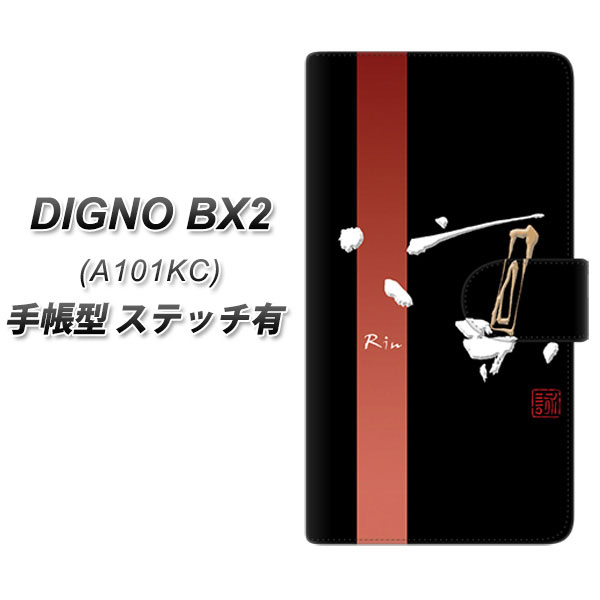 �f�B�O�mBX2 A101KC �蒠�^ �X�}�z�P�[�X �y�X�e�b�`�^�C�v�z OE824 �z �u���b�N UV��� ���J��