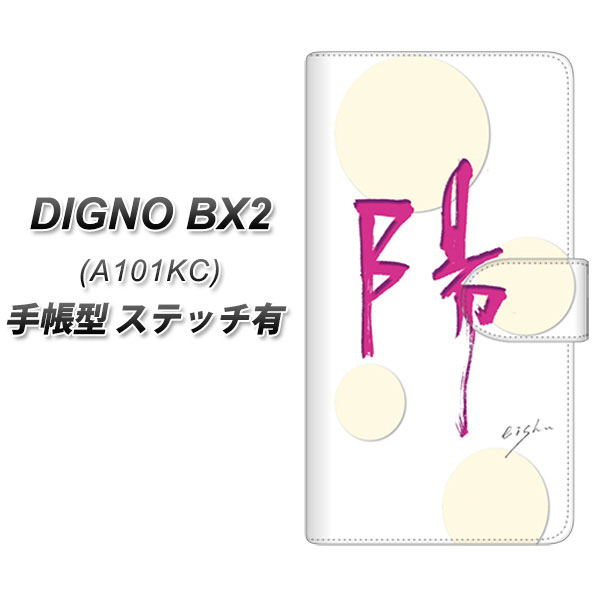 �f�B�O�mBX2 A101KC �蒠�^ �X�}�z�P�[�X �y�X�e�b�`�^�C�v�z OE833 �z UV��� ���J��