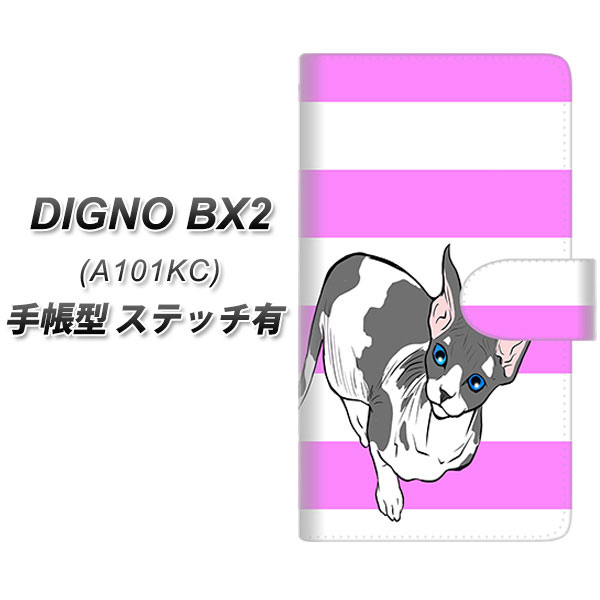 �f�B�O�mBX2 A101KC �蒠�^ �X�}�z�P�[�X �y�X�e�b�`�^�C�v�z YE835 �X�t�B���N�X02 UV��� ���J��