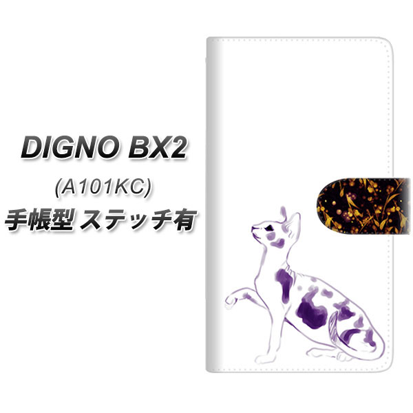 �f�B�O�mBX2 A101KC �蒠�^ �X�}�z�P�[�X �y�X�e�b�`�^�C�v�z YE837 �X�t�B���N�X04 UV��� ���J��