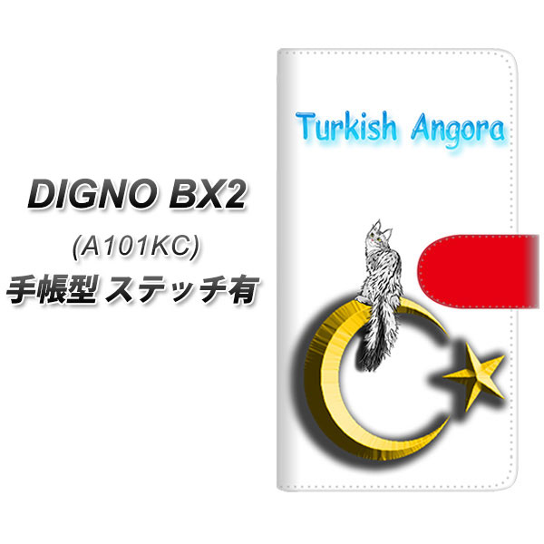 �f�B�O�mBX2 A101KC �蒠�^ �X�}�z�P�[�X �y�X�e�b�`�^�C�v�z YE977 �^�[�L�b�V���A���S��02 UV��� ���J��