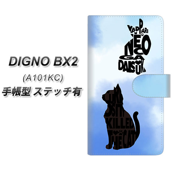 �f�B�O�mBX2 A101KC �蒠�^ �X�}�z�P�[�X �y�X�e�b�`�^�C�v�z YJ408 �l�R ���� �� UV��� ���J��