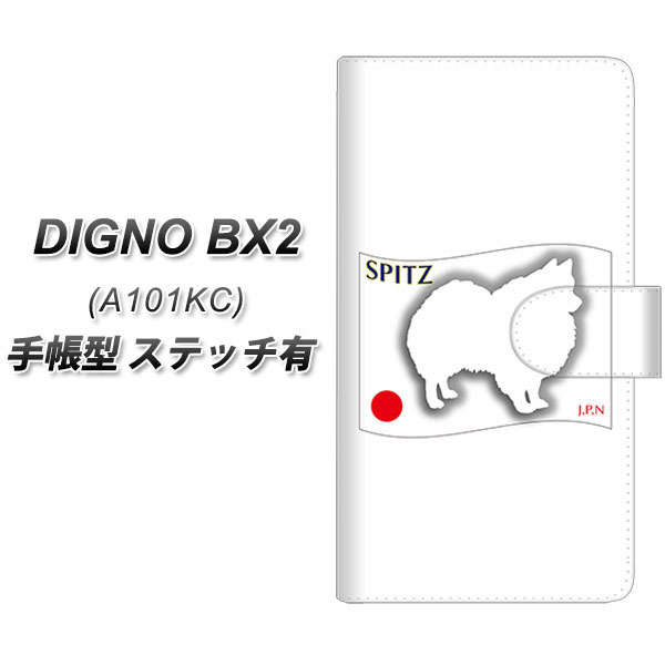 �f�B�O�mBX2 A101KC �蒠�^ �X�}�z�P�[�X �y�X�e�b�`�^�C�v�z ZA851 �X�s�b�c UV��� ���J��