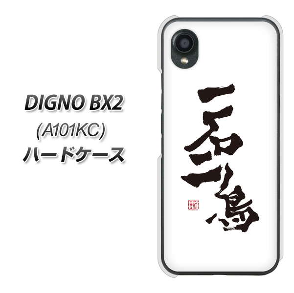 �f�B�O�mBX2 A101KC �n�[�h�P�[�X �J�o�[ OE844 ��Γ� �f�ރN���A UV���