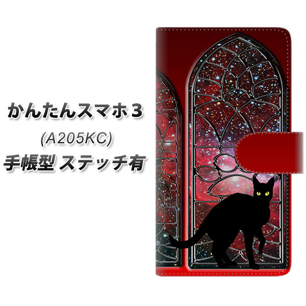 ���񂽂�X�}�z3 A205KC �蒠�^ �X�}�z�P�[�X �y�X�e�b�`�^�C�v�z YJ333 ���ӔL ���l�R �� UV��� ���J��